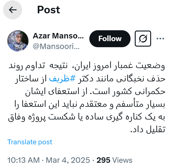 وضعیت غمبار امروز ایران، نتیجه حذف نخبگانی مانند «ظریف» است
