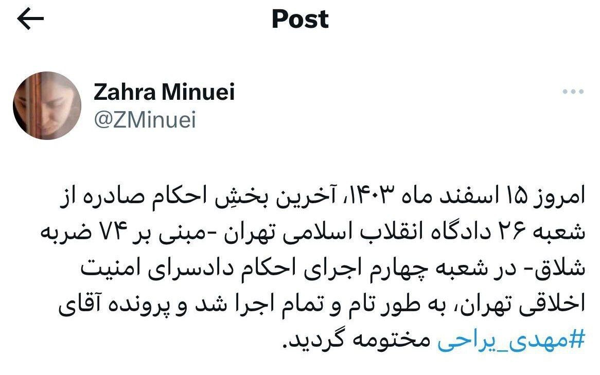 حکم ۷۴ ضربه شلاق «مهدی یراحی» اجرا شد