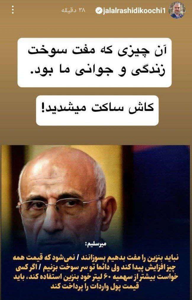 پاسخ نماینده سابق به میرسلیم؛ آن چیزی که مفت سوخت، زندگی و جوانی ما بود