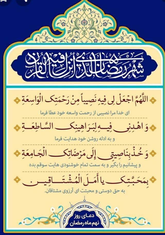 دعای روز نهم ماه مبارک رمضان