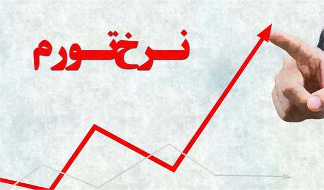 تورم بهمن اعلام شد