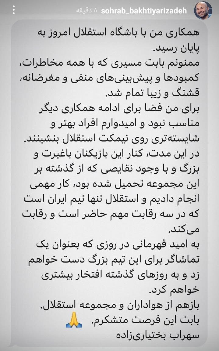 پایان کار «سهراب» با استقلال؛ سرمربی ایتالیایی می‌آید؟