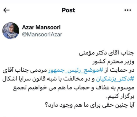 رئیس جبهه اصلاحات: آقای وزیر! می‌خواهیم در حمایت از موضع رئیس‌جمهور و مخالفت با شبه قانون حجاب، تجمع برگزار کنیم؛ آیا چنین حقی برای ما هم وجود دارد؟