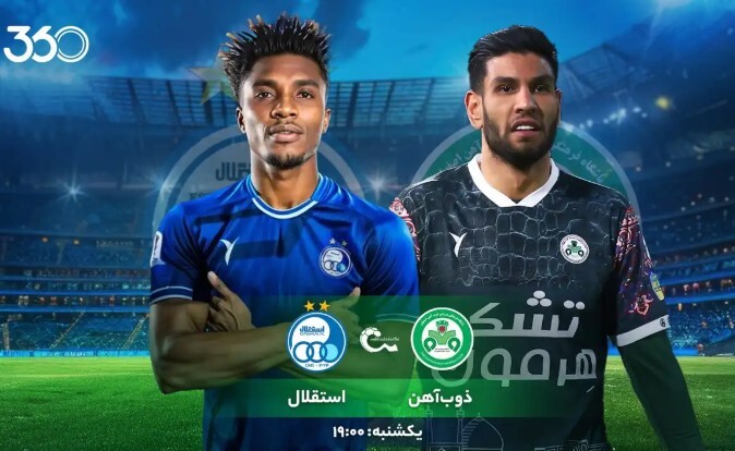 ذوب‌آهن - استقلال؛ سال وحشتناک را فراموش کن!