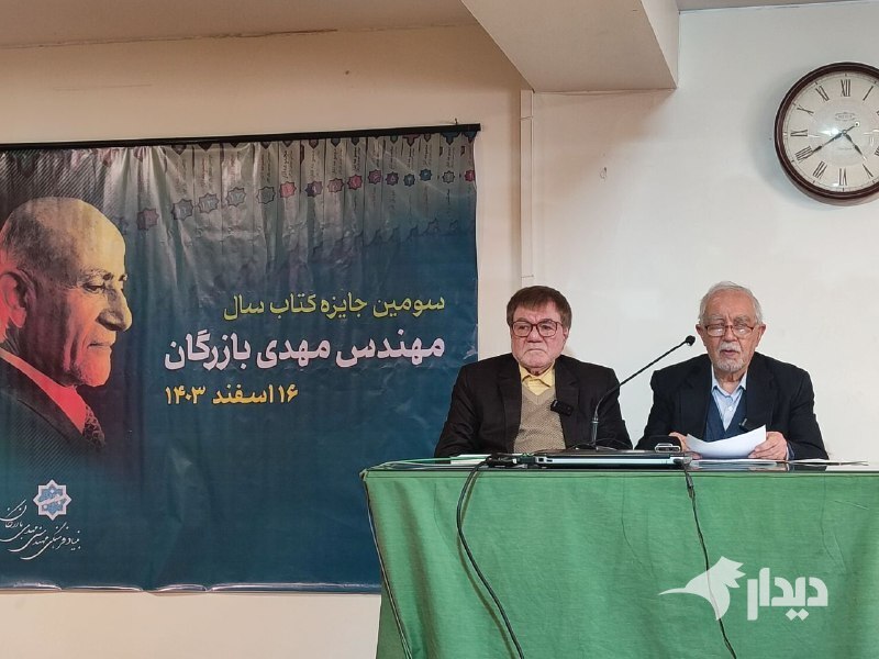 نگاهی جزئی‌تر به سومین دوره‌ی جایزه‌ی کتاب سال مهندس مهدی بازرگان