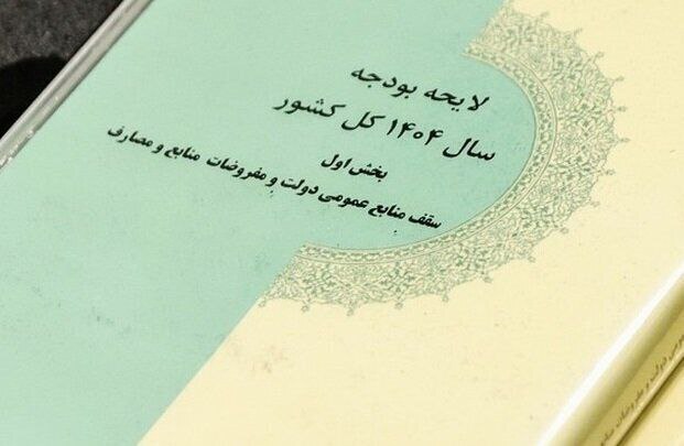 قالیباف جداول بودجه را ابلاغ کرد