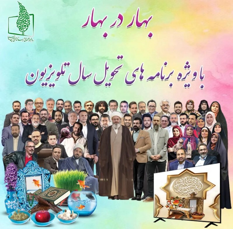 برنامه‌های تلویزیون برای تحویل سال