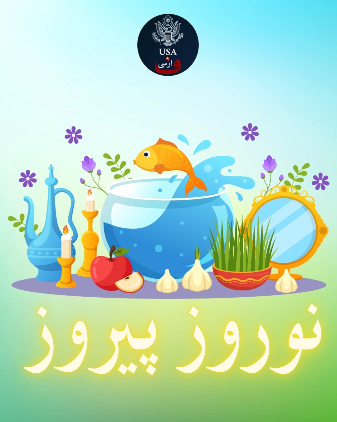 پیام ترامپ به مناسبت عید نوروز