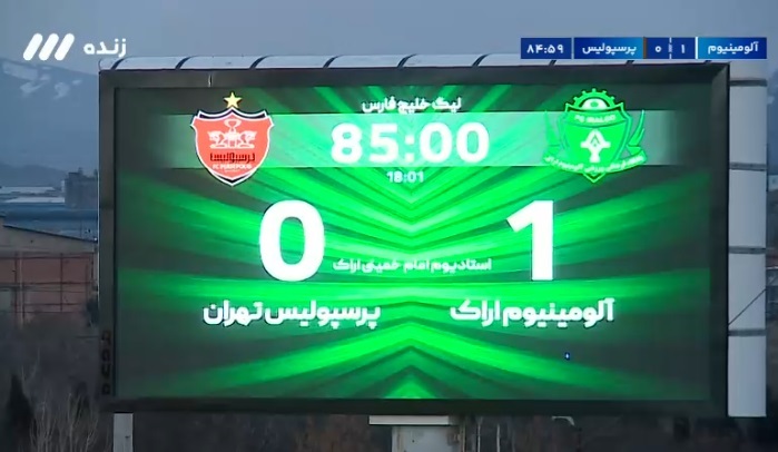 گزارش زنده: آلومینیوم ۱ - ۰ پرسپولیس/ آتش بازی اراکی‌ها +ویدیو