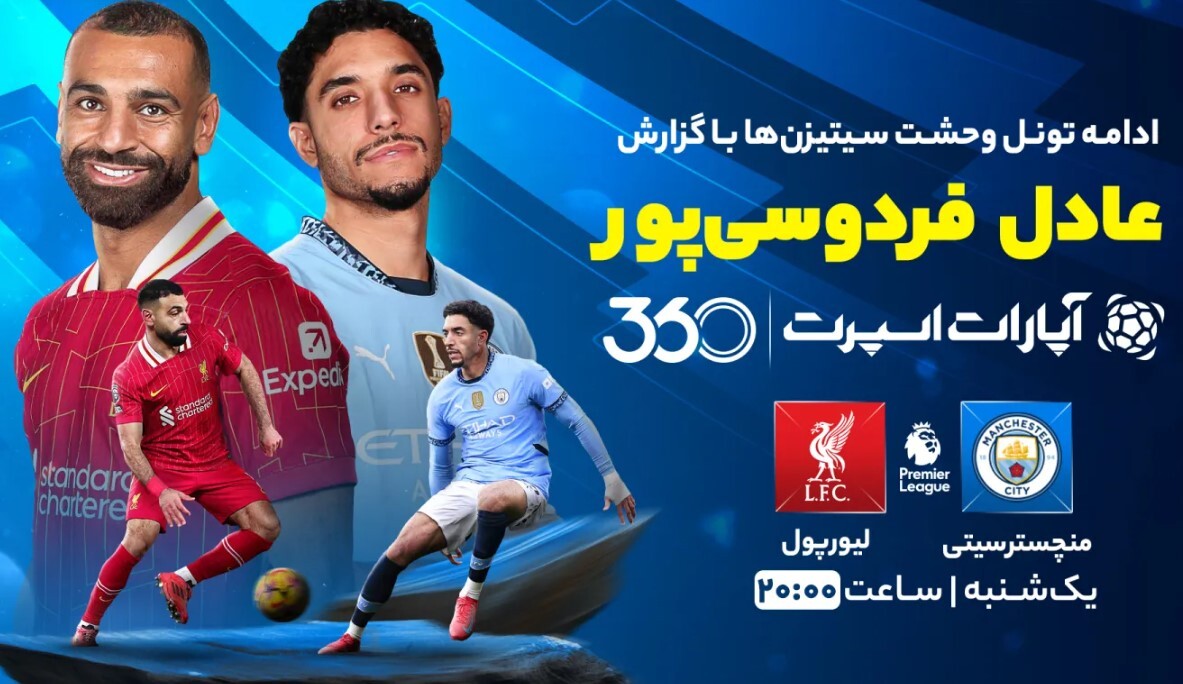بازی جذاب لیگ جزیره با گزارش عادل