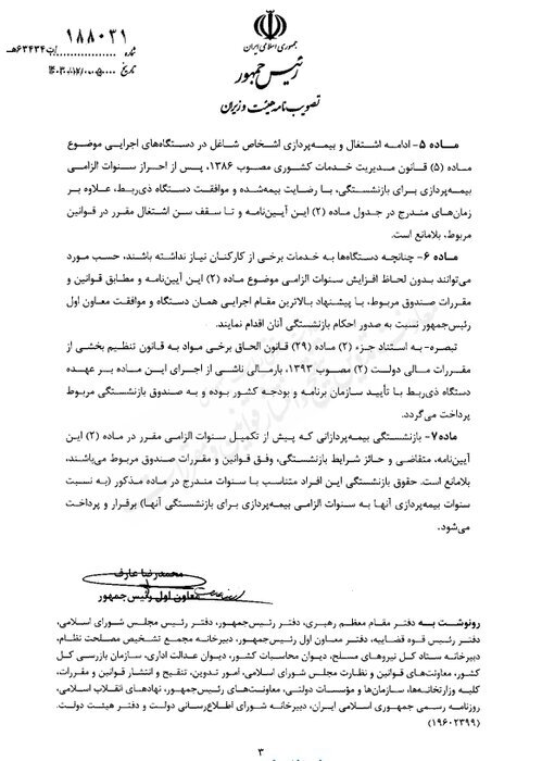 افزایش سن بازنشستگی ابلاغ شد