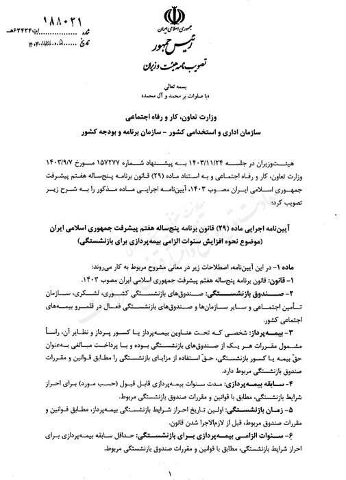 افزایش سن بازنشستگی ابلاغ شد