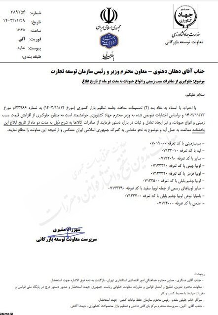 ممنوعیت صادرات برای ۲ ماه؛ سیب‌زمینی و حبوبات ارزان می‌شود؟