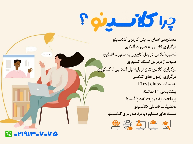 آموزشگاه آنلاین کلاسینو