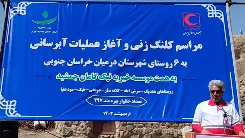 «موسسه خیریه نیک گامان جمشید» در توسعه روستایی پیش گام شد