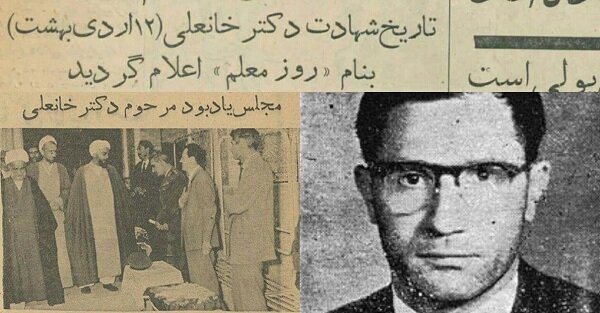 به‌یاد معلم شهید «ابوالحسن خانعلی»؛ «کشتند یک معلم را»