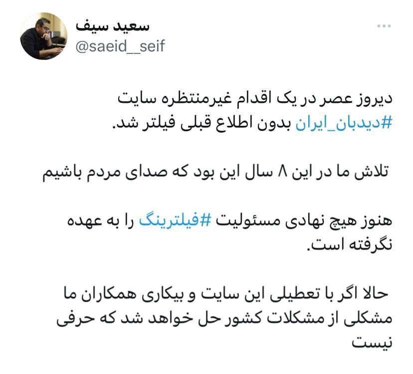 سایت خبری «دیده‌بان ایران» فیلتر شد