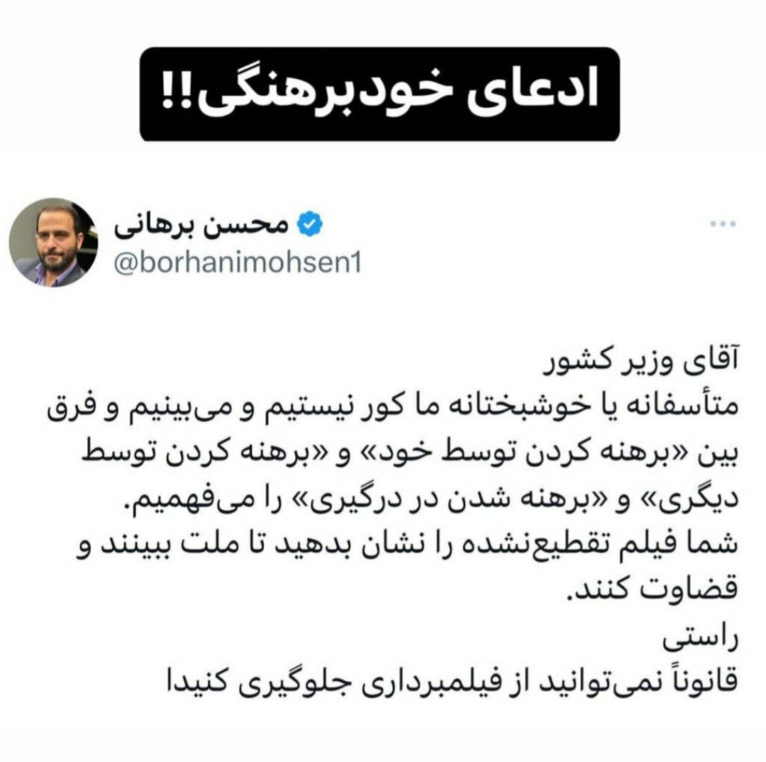 پاسخ برهانی به اظهارات وزیر درباره برهنه‌شدن یک زن و اقدام مامور