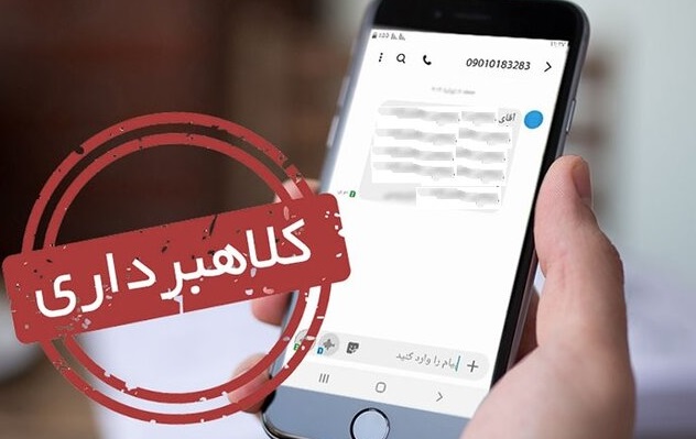 کلاهبرداری با پیامک «یارانه معیشتی ویژه دهه کرامت»