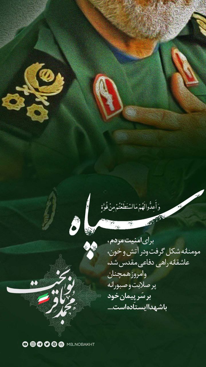 نوبخت سالروز تاسیس «سپاه» را تبریک گفت