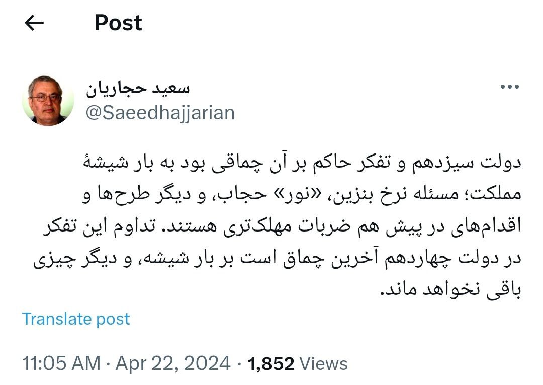 انتقاد سعید حجاریان از تفکر حاکم بر دولت سیزدهم