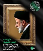 آتش؛ گلستان ابراهیم شد