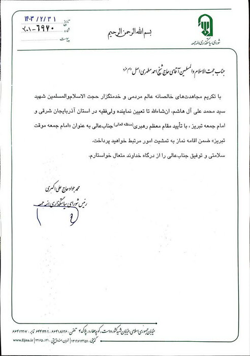 «مطهری اصل» امام جمعه موقت تبریز شد