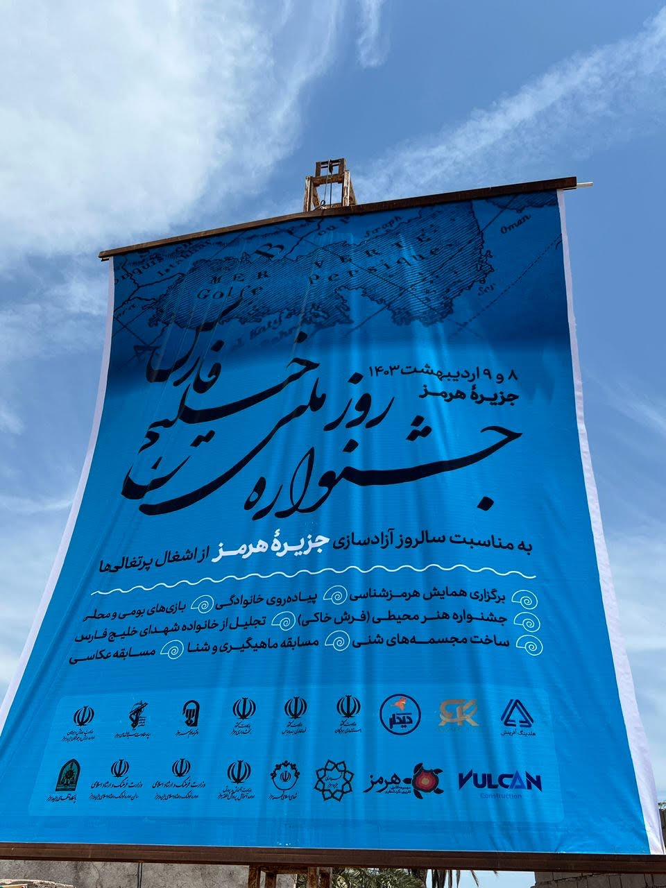 جشنواره روز ملی خلیج فارس در جزیره هرمز