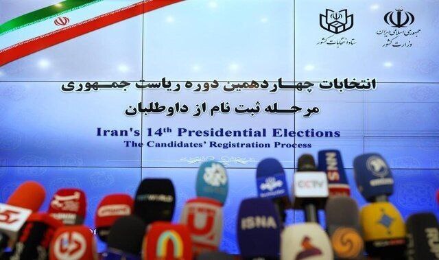 ثبت‌نام انتخابات ریاست جمهوری؛