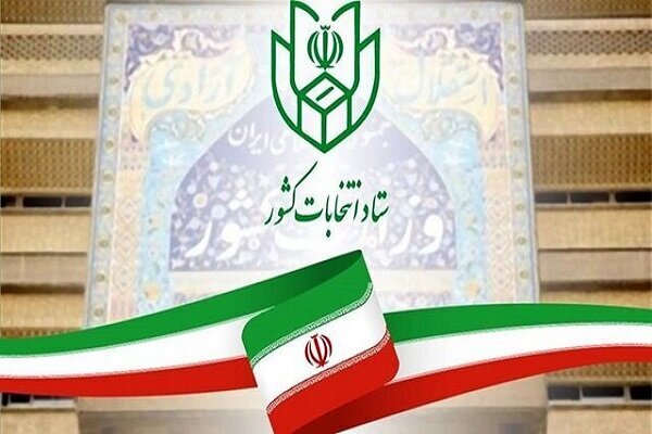 انتخابات ۸ تیر؛ تعداد داوطلبان به ۱۲ نفر رسید