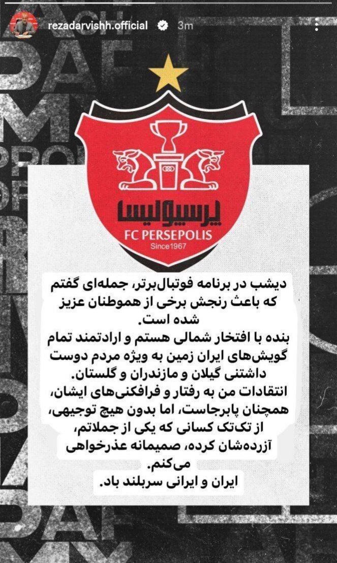 احضار مدیران جنجالی فوتبال ایران/ درویش بابت توهینش عذرخواهی کرد