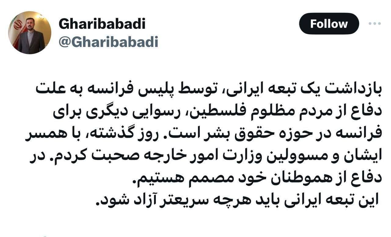 واکنش غریب آبادی به بازداشت یک تبعه ایرانی در فرانسه