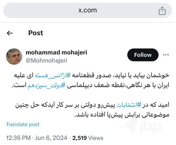 مهاجری: