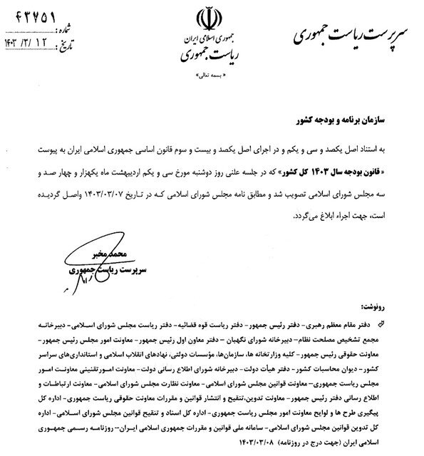 بخش دوم قانون بودجه ابلاغ شد