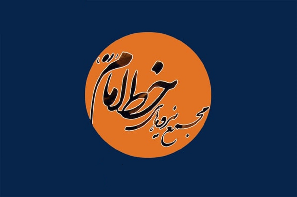 پیام مجمع نیرو‌های خط امام به مناسبت سانحه سقوط بالگرد حامل رئیس جمهور و هیات همراه