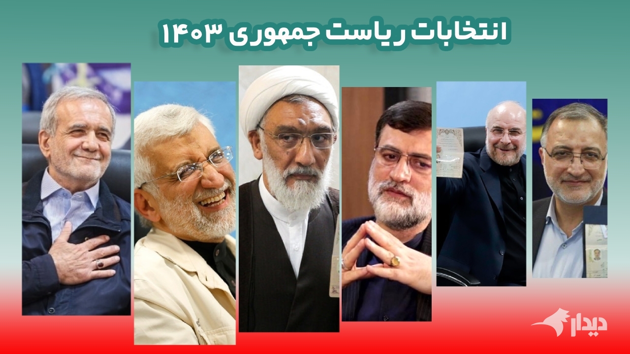 انتخابات ۸ تیر