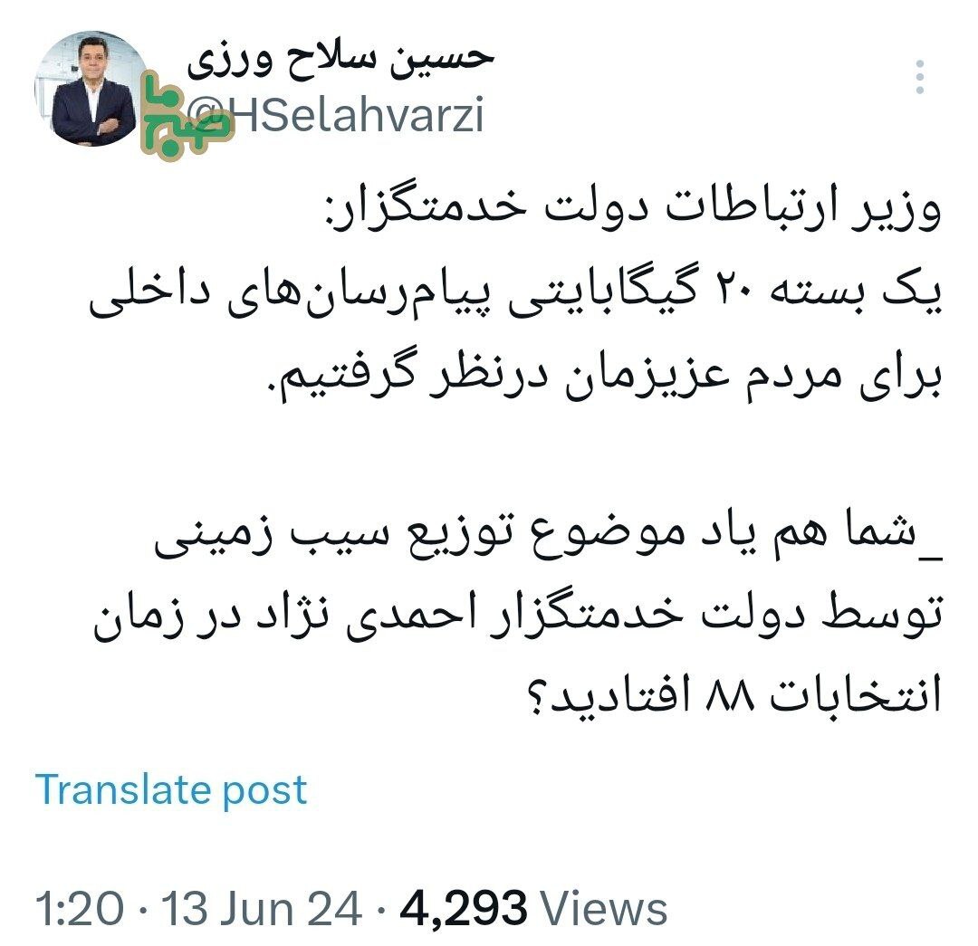 طعنه به ۲۰ گیگ دولت سیزدهم با سیبزمینیِ احمدینژاد! طعنه به ۲۰ گیگ دولت سیزدهم با سیبزمینیِ احمدینژاد!