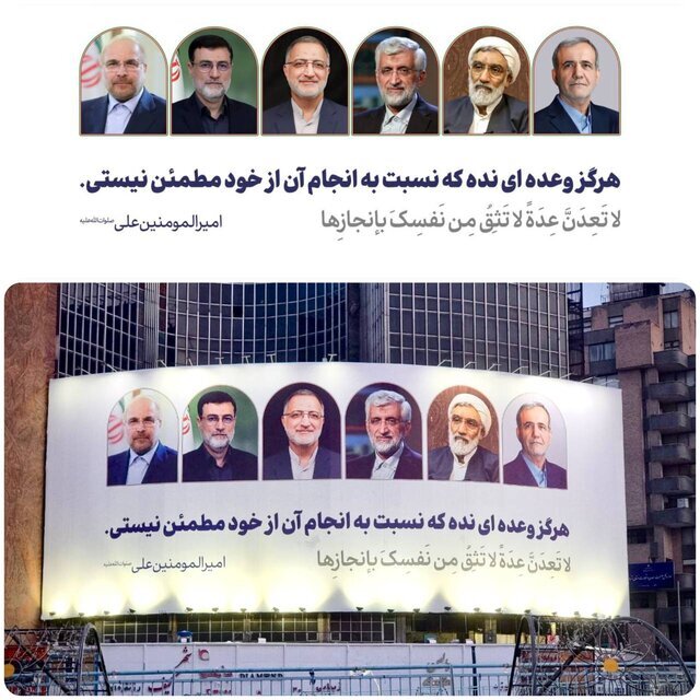 دیوارنگاره ولیعصر «انتخاباتی» شد