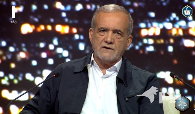 پزشکیان: