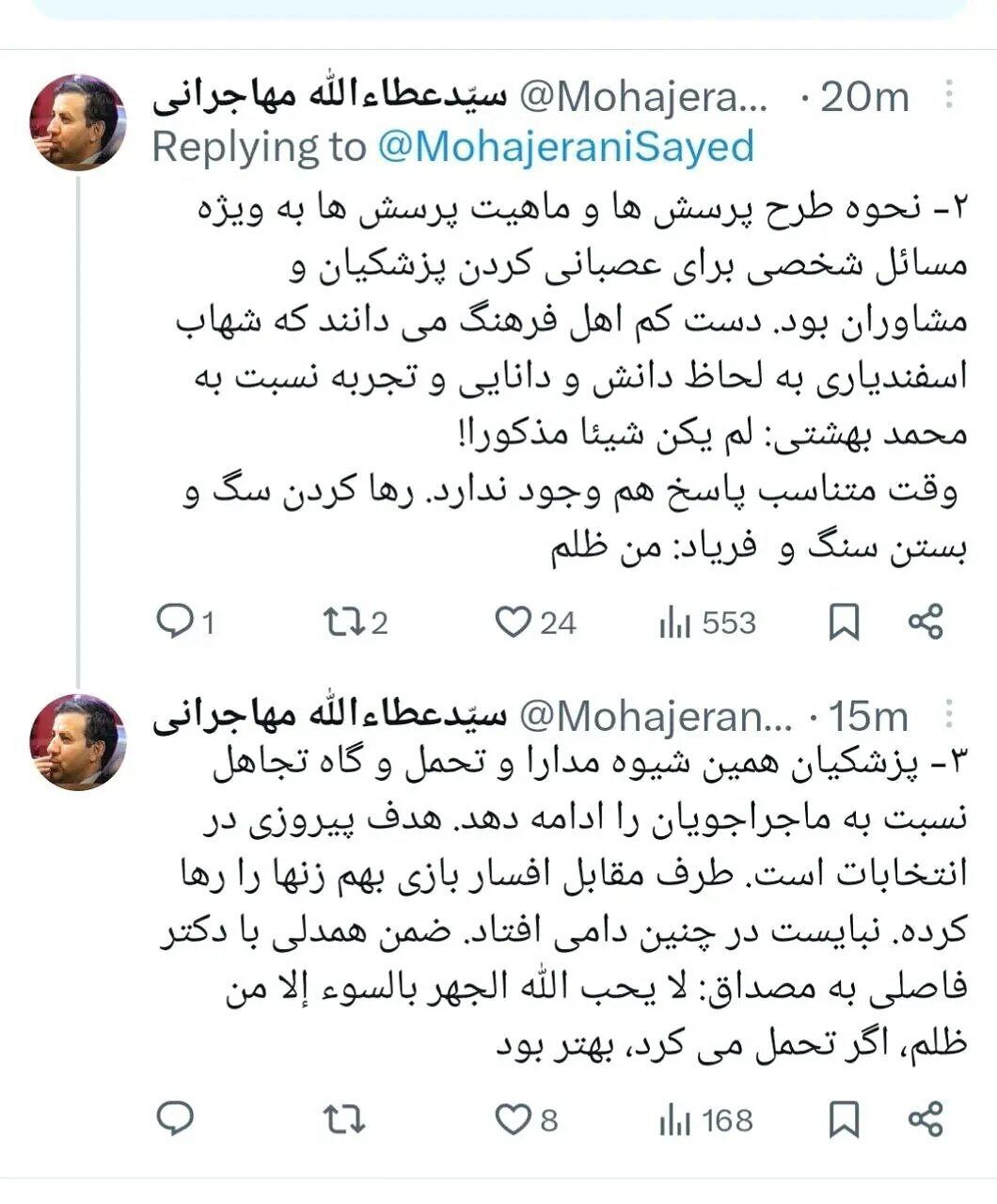 واکنش‌ها به میزگرد جنجالی؛ فریاد بی‌عدالتی در صداوسیما