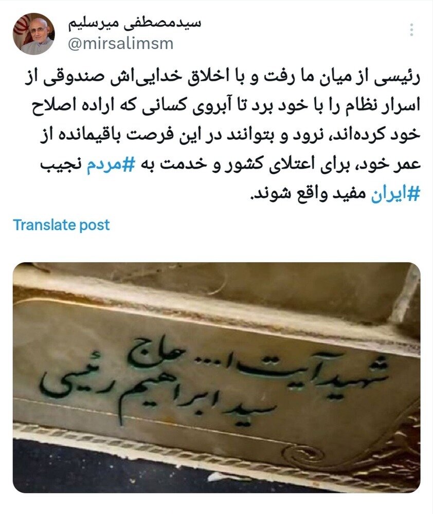 میرسلیم: «رئیسی» صندوقی از اسرار نظام را برد تا آبروی کسی نرود