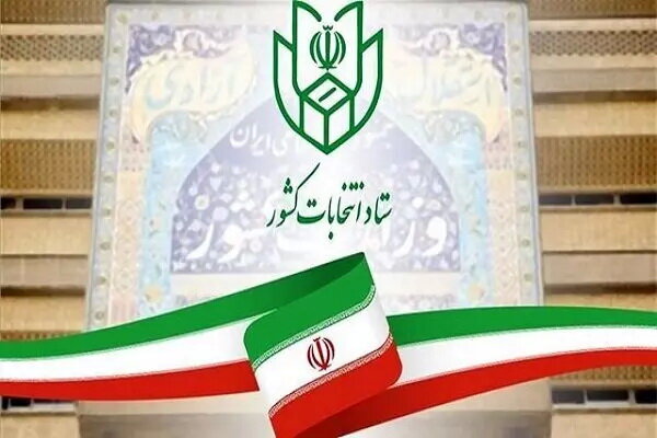 راهنمای ثبت‌نام از داوطلبان انتخابات ۸ تیر منتشر شد