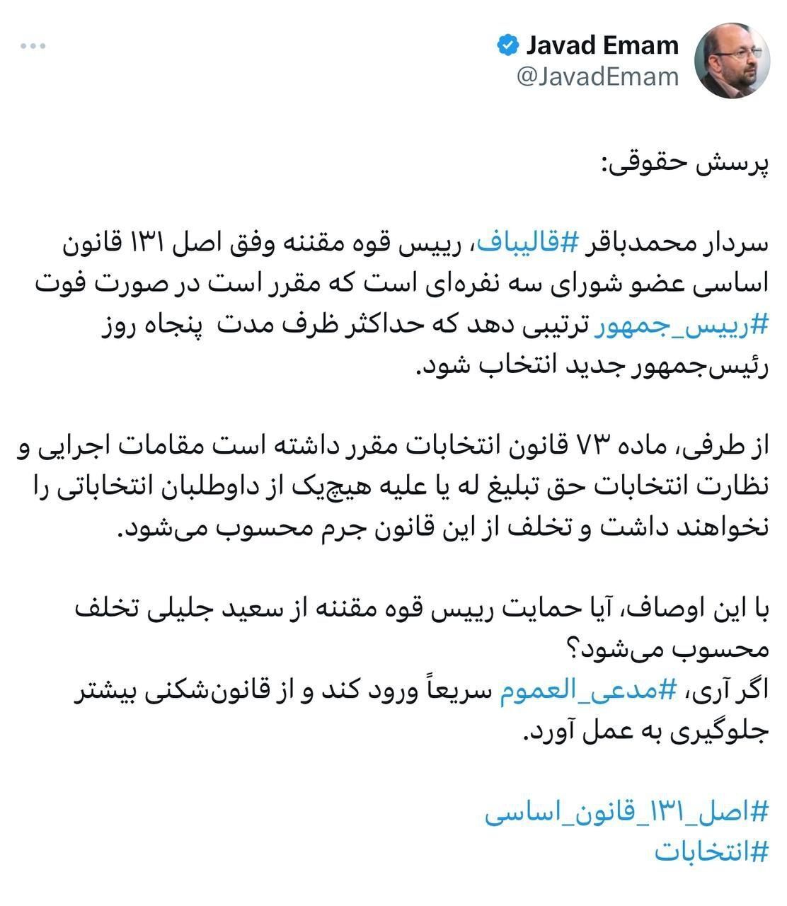 قالیباف