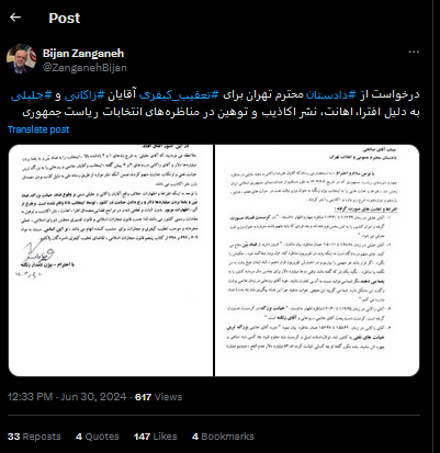 وزیر سابق نفت از جلیلی و زاکانی شکایت کرد