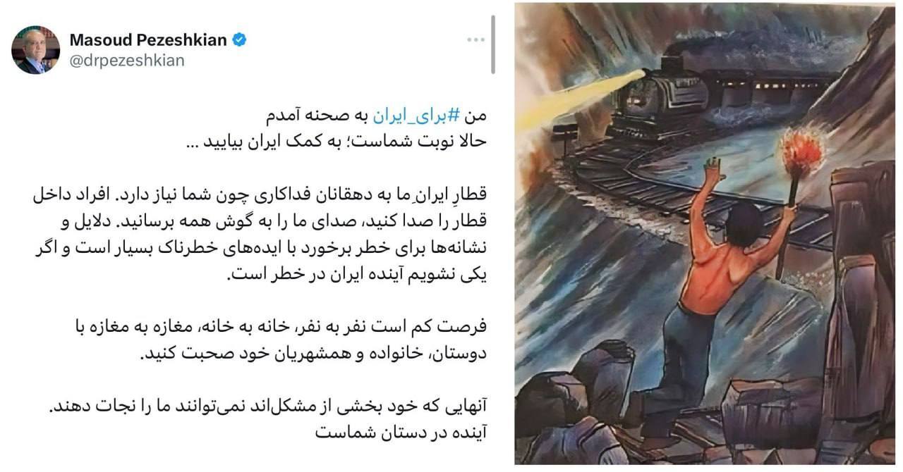 پزشکیان: آن‌هایی که بخشی از مشکل‌اند، نمی‌توانند ما را نجات دهند