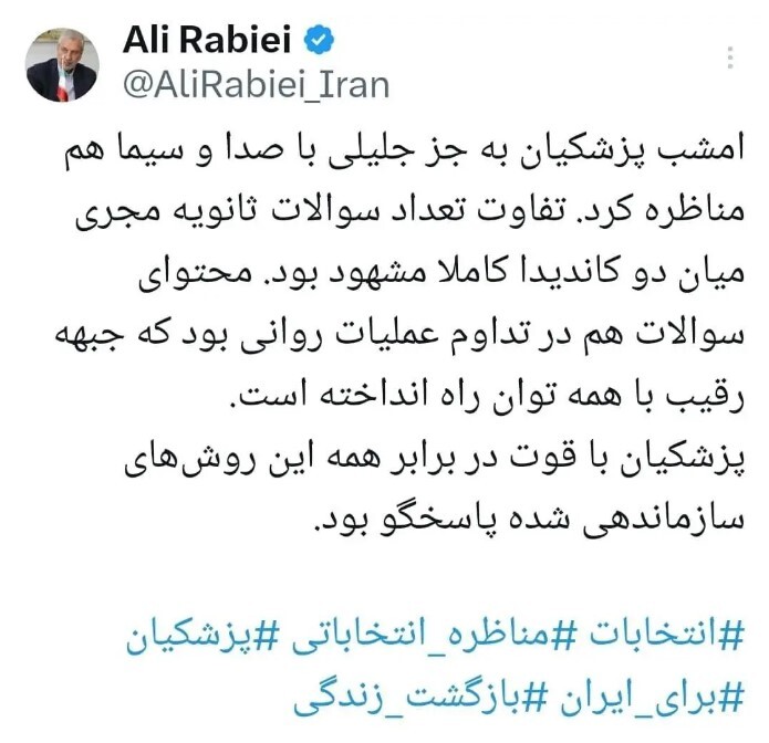 پزشکیان به جز جلیلی با صداوسیما هم مناظره کرد