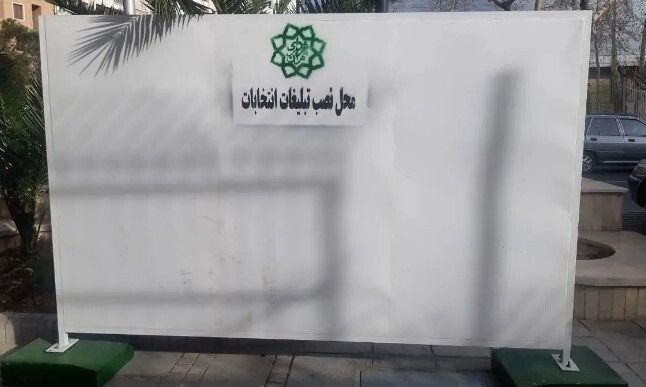 فرصت تبلیغات نامزدها به پایان رسید