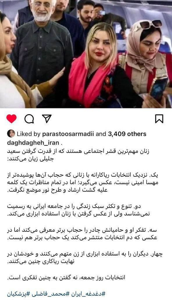 حمله فاضلی به جلیلی