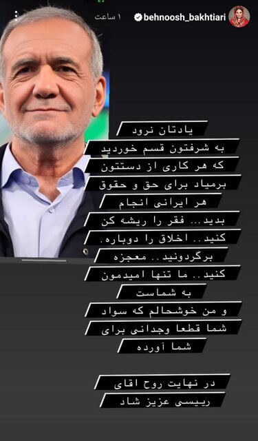 پیام‌های تبریک اهالی فرهنگ، هنر و رسانه به پزشکیان
