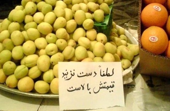 گرانی عجیب؛ ۴ کیلو میوه بیشتر از حقوق ۲.۵ روز کارگر!